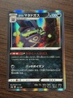 Galarian Weezing