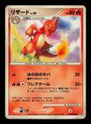 Charmeleon