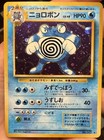 Poliwrath
