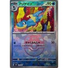 Croconaw
