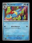 Croconaw