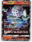 Blacephalon GX