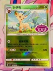 Leafeon