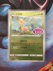 Leafeon
