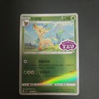 Leafeon