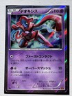 Sky-Splitting Deoxys