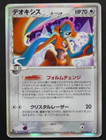 Sky-Splitting Deoxys