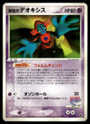 Sky-Splitting Deoxys
