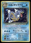 Dark Gyarados