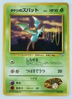 Brock's Zubat
