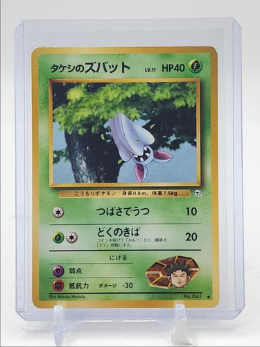 Brock's Zubat