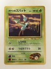 Brock's Zubat