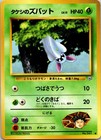 Brock's Zubat