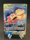 Slowpoke & Psyduck GX