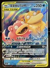 Slowpoke & Psyduck GX