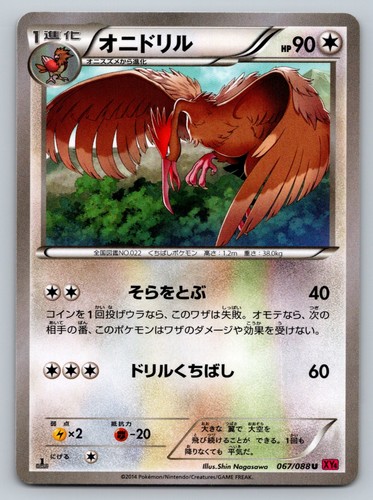 Fearow
