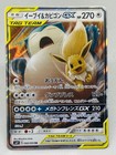 Eevee & Snorlax GX