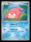 Slowpoke