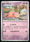 Slowpoke