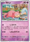Slowpoke