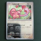 Lickitung