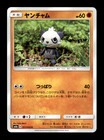 Pancham
