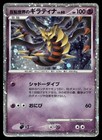 Giratina