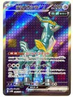 Iron Crown ex