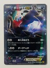 Darkrai EX