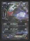 Darkrai EX