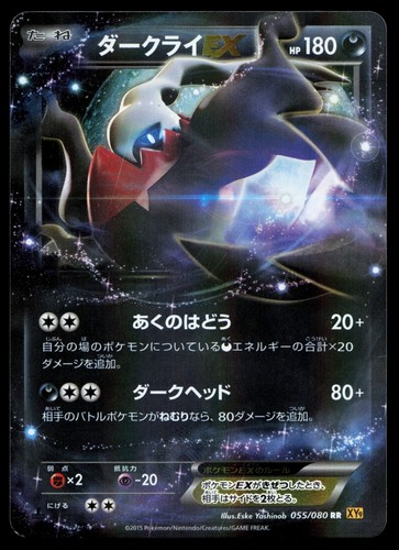 Darkrai EX