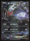 Darkrai EX