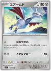 Skarmory