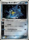 Team Aqua's Sharpedo