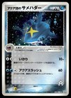 Team Aqua's Sharpedo