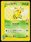 Bugsy's Beedrill