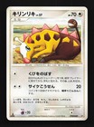 Girafarig