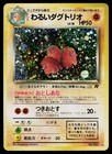 Dark Dugtrio