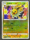 Jolteon