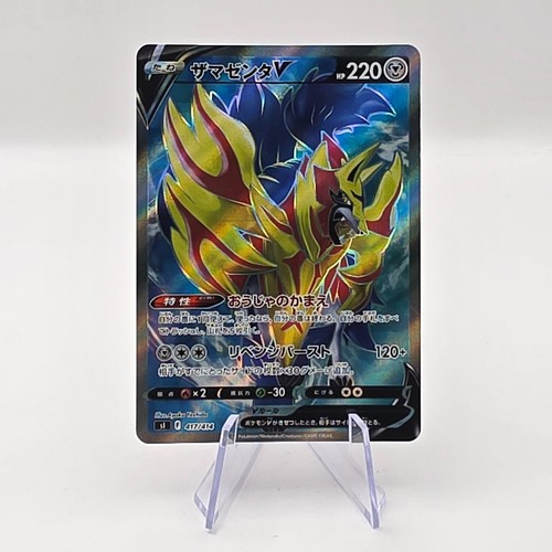 Zamazenta V