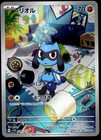 Riolu