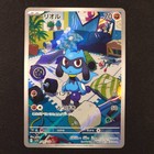 Riolu