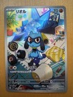 Riolu