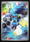 Riolu