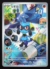 Riolu