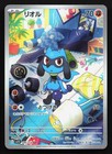 Riolu