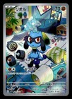 Riolu