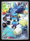 Riolu