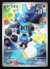 Riolu