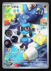 Riolu